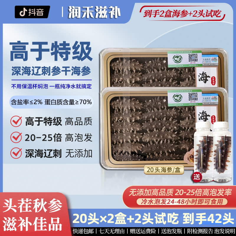 【到手52支头茬秋参】大连深海辽刺参免煮品质滋补大连干海参52只