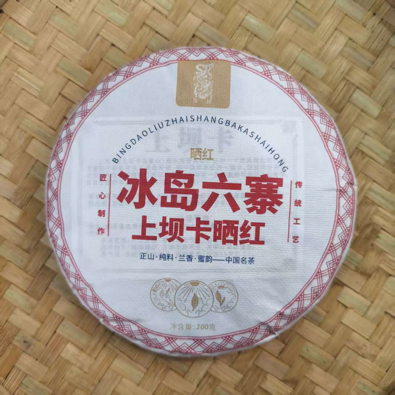 【28号】2024年冰岛六寨上坝卡 红茶春 200克/饼 11月30号【Q84号】