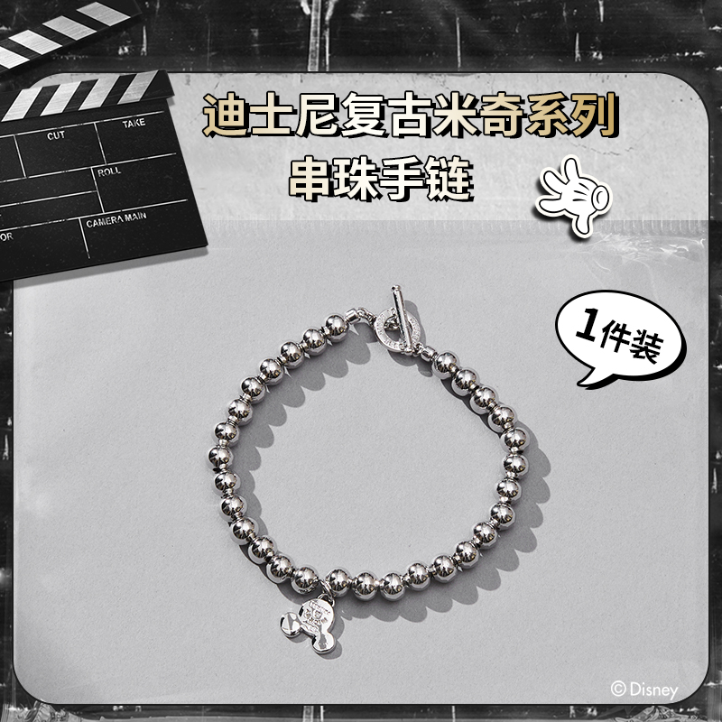 迪士尼银色复古米奇系列串珠手链