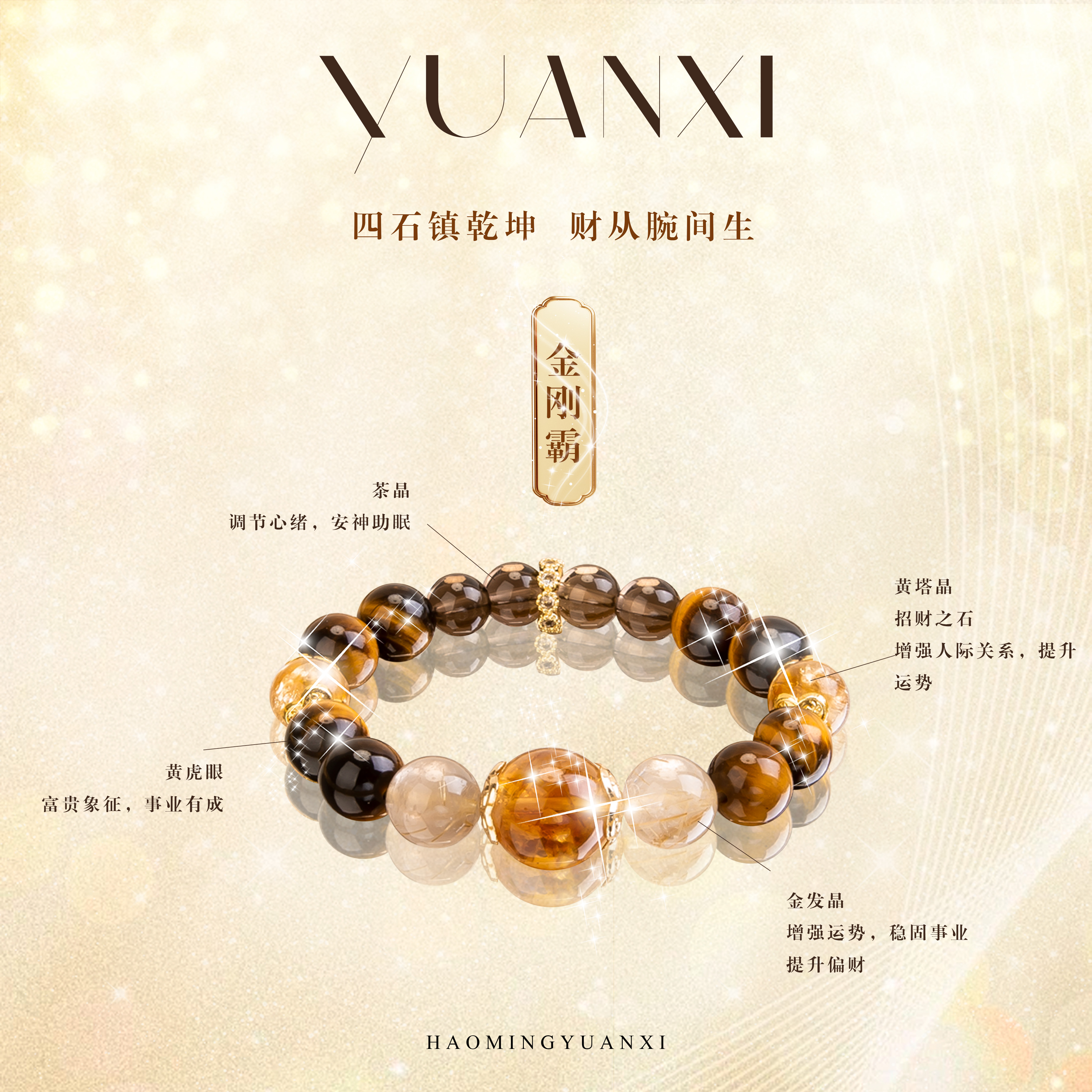 【金刚霸大综合】金发晶+暴力黄塔金+黄虎眼茶晶贵人收藏级多样化