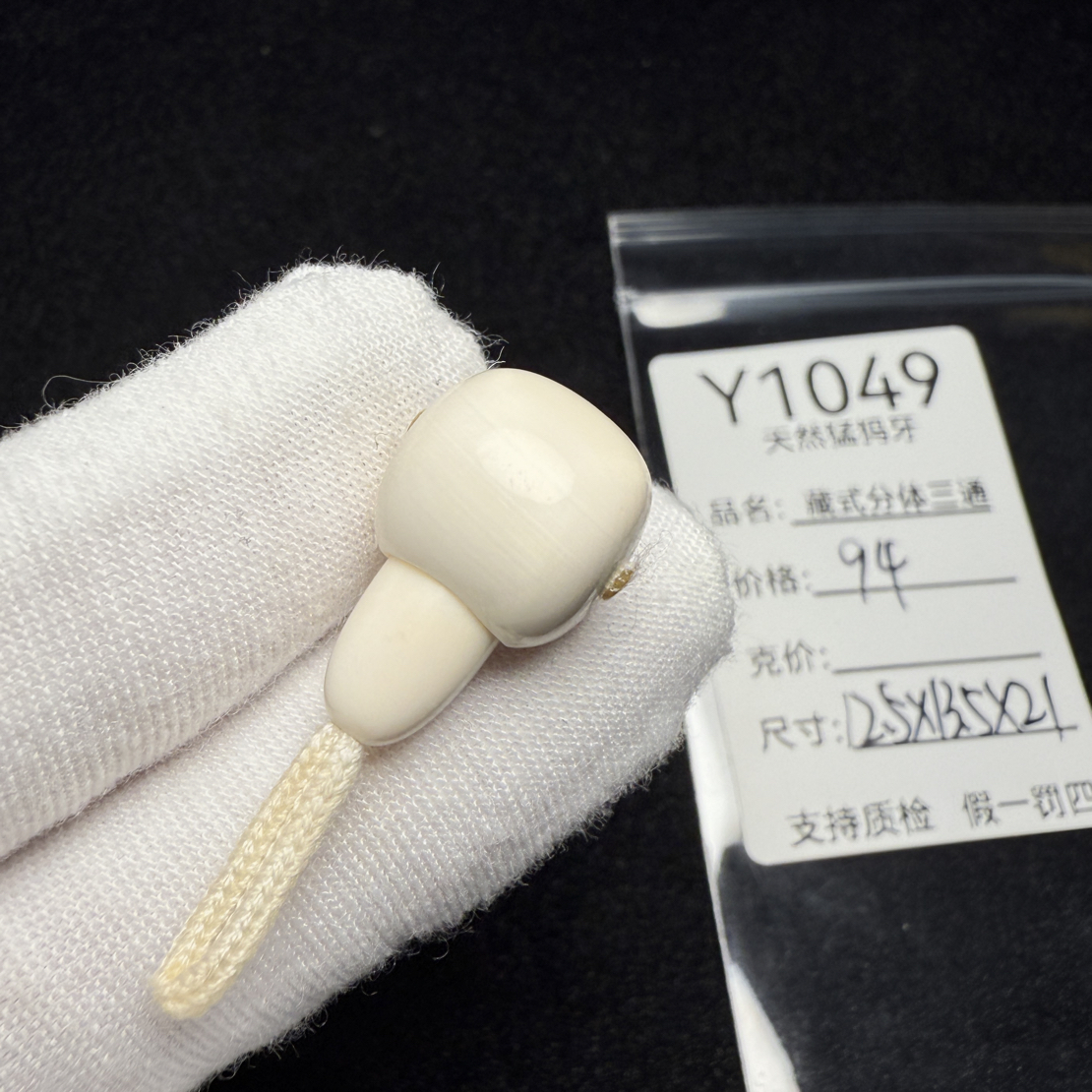 Y1049猛犸象牙藏式分体胖墩分体三通12.5*13.5*21mm冰料果冻料