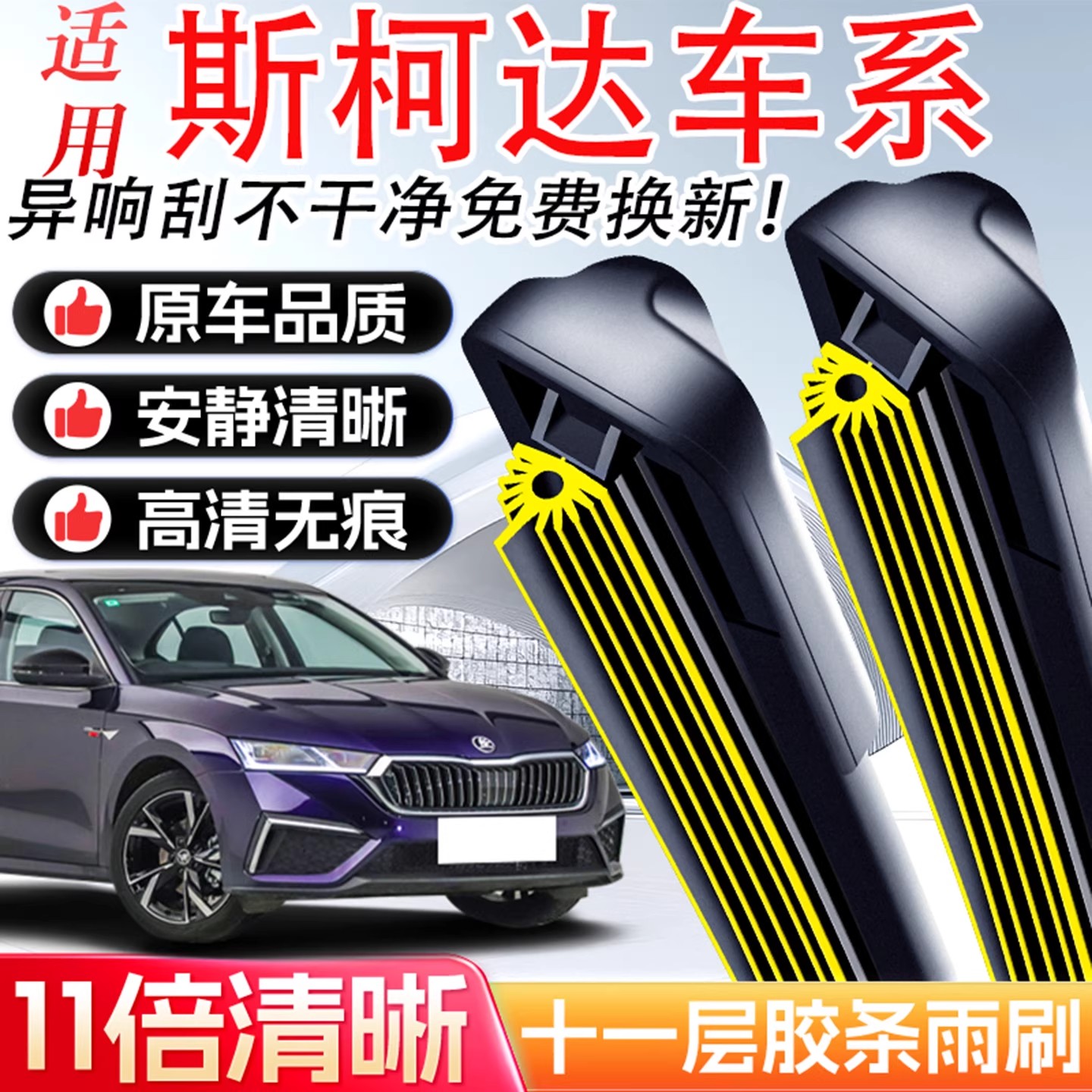 适用斯柯达明锐晶锐雨刮器昕锐昕动全新速派野帝昊锐原装雨刷片条