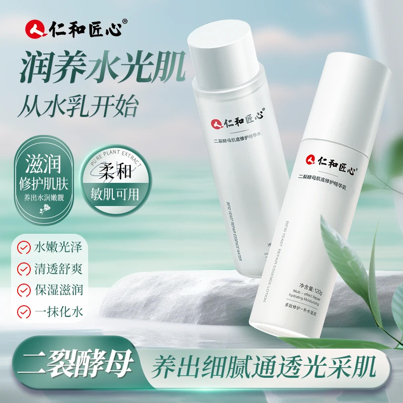 【拍1发2】二裂酵母精华水精华乳深入补水保湿呵护出差必备护肤品