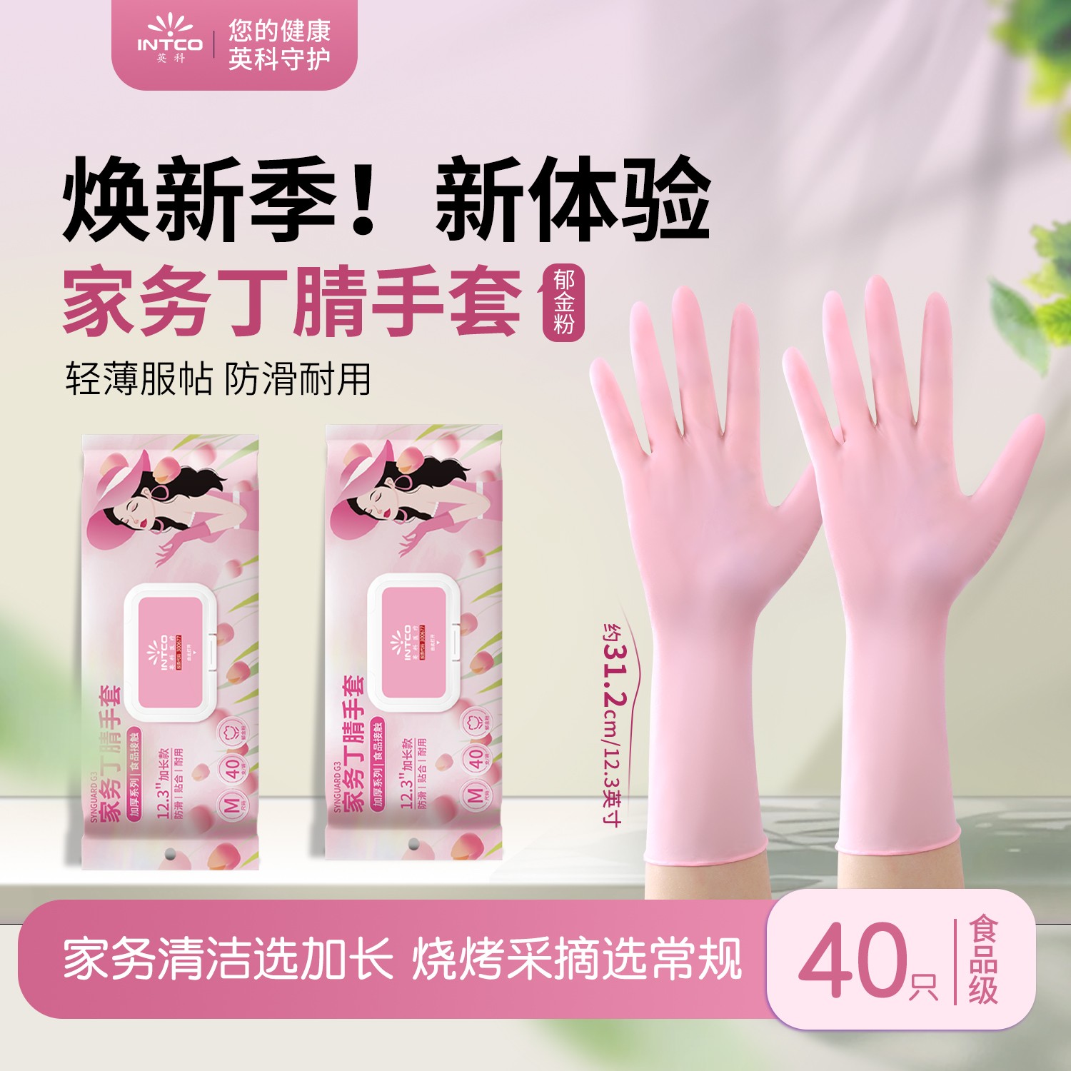 英科一次性丁腈加长加厚家务手套洗碗洗菜耐磨厨房食品级防护手套