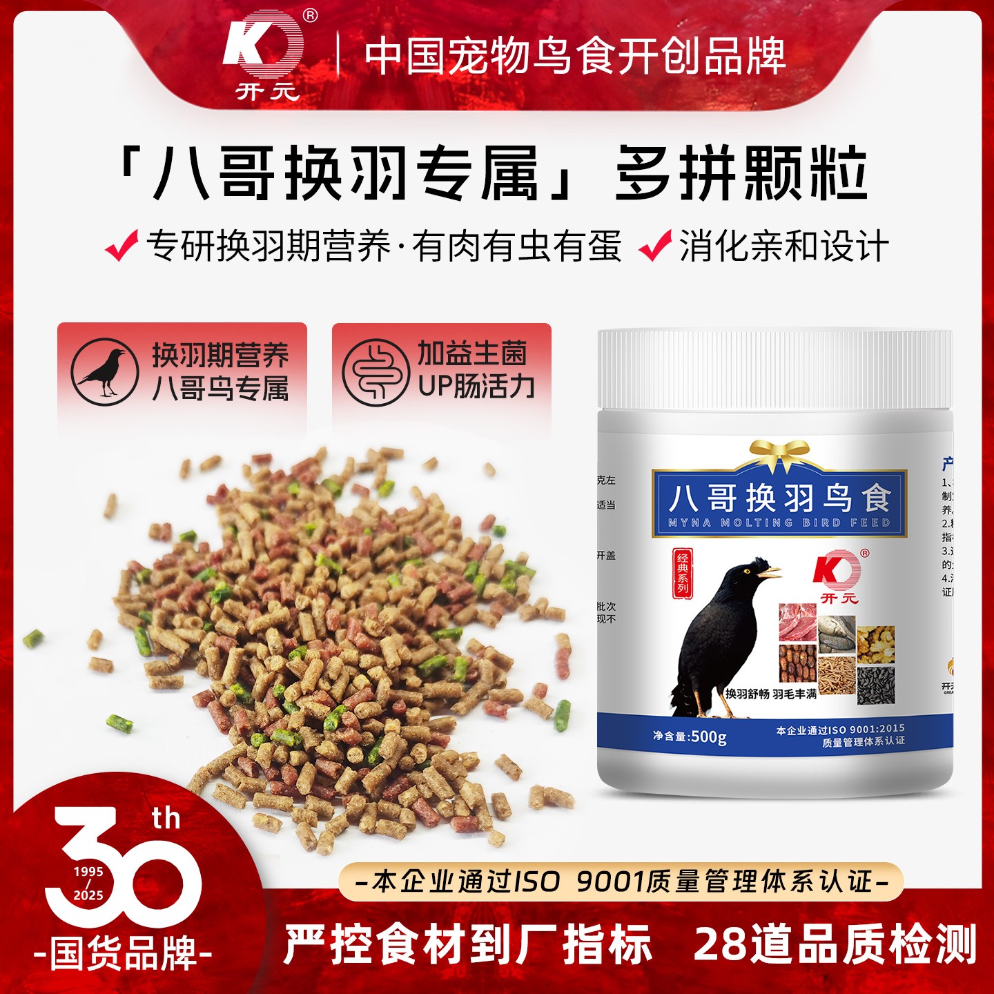 开元八哥换羽鸟食八哥换羽期专用鸟粮林八黑八营养鸟食饲料500g