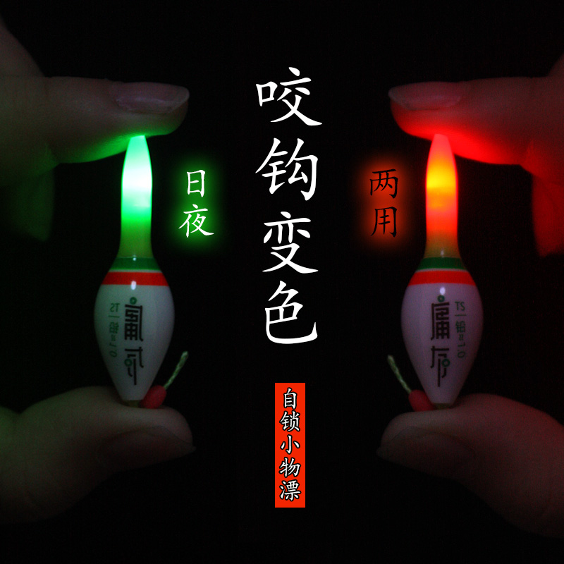 咬钩变色电子漂电子夜光七星漂溪流钓短日夜小型咬钩变色七星漂