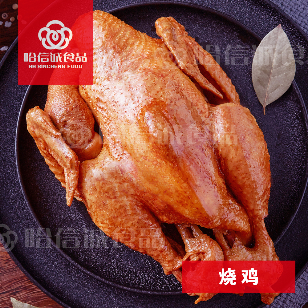 哈信诚传统烧鸡卤味经典