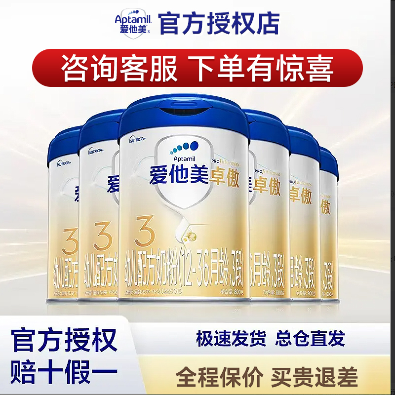 【双十二专属3】爱他美卓傲1/2/3段集合婴幼儿配方奶粉小孩奶粉800g
