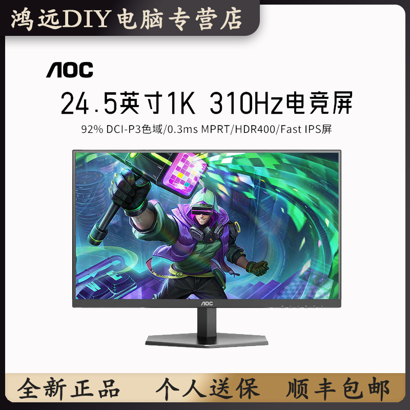  AOC 25G40SE 24.5英寸FASTIPS电脑屏幕310Hz电竞游戏显示器
