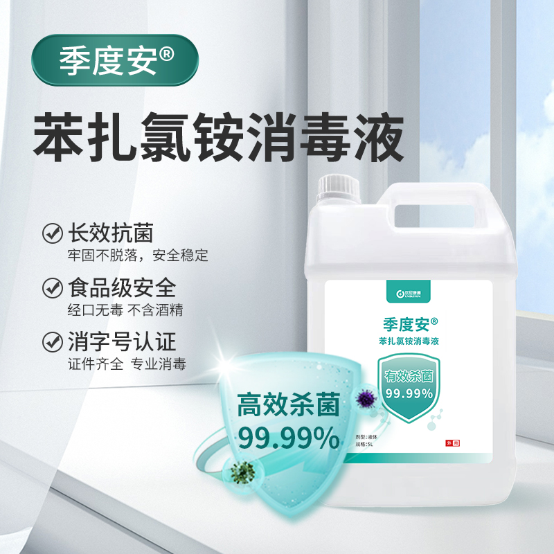 季度安 苯扎氯铵消毒液5000ml 按压版抑菌无毒防疫消毒水免洗手