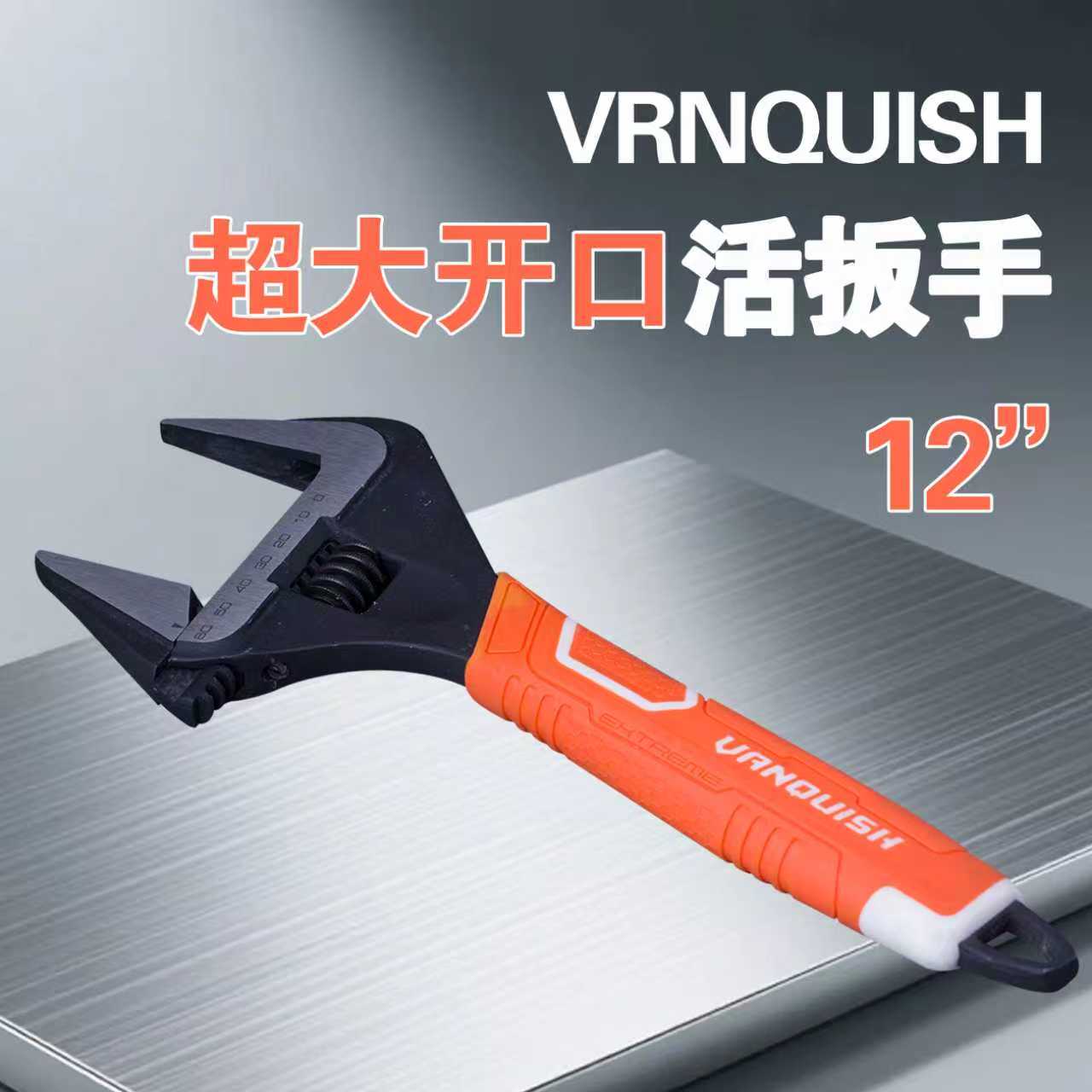 VRNQUISH超大开口活扳手 超薄开口 12寸 最大开口62MM