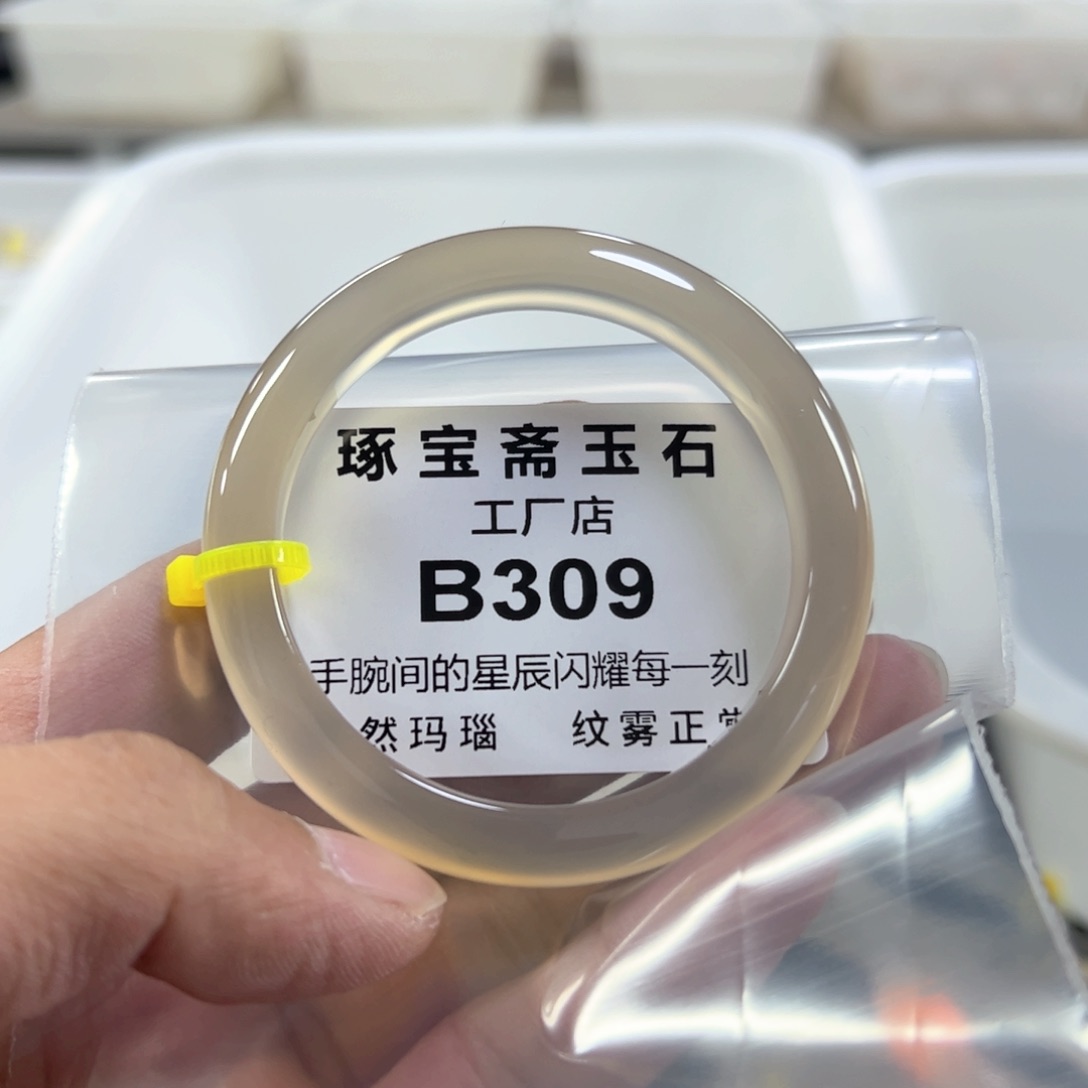 玛瑙/玉髓手镯未镶嵌53