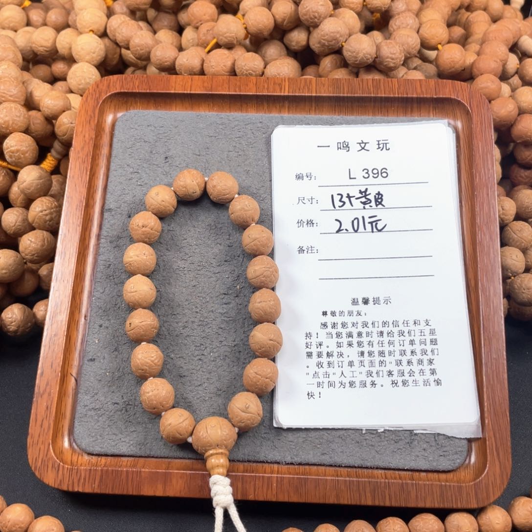 凤眼菩提手串L396-K04凤眼菩提13+