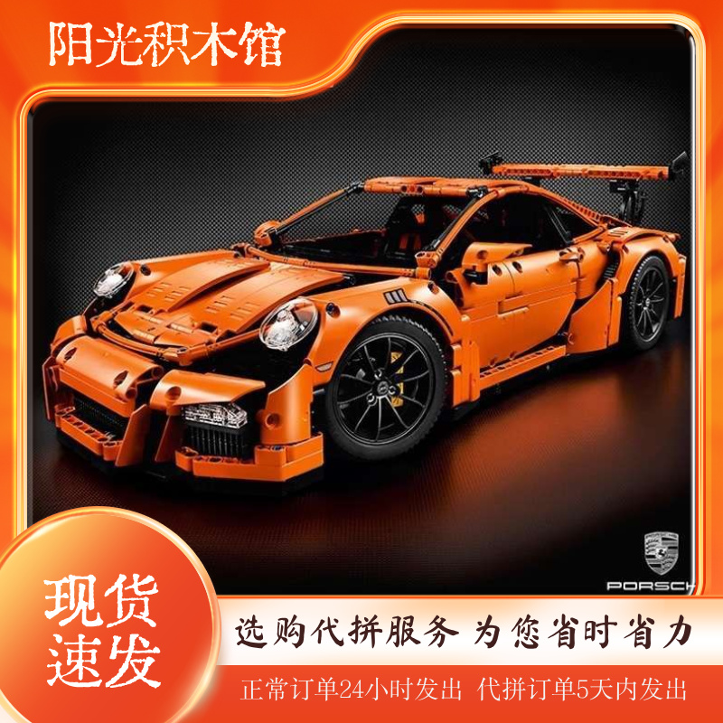 【高品质】1:8保时捷911GT3跑车积木机械组橙色拼装玩具男孩礼物