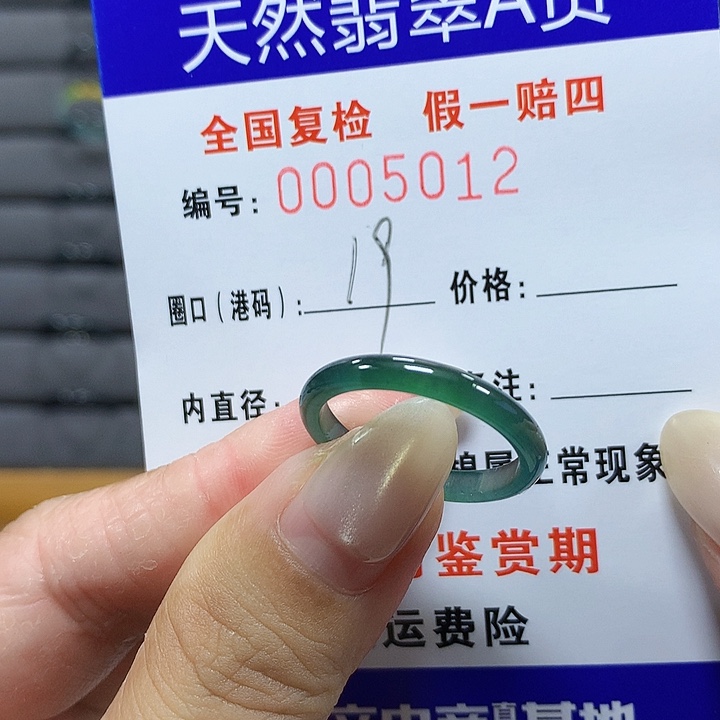 翡翠未镶嵌戒圈5012