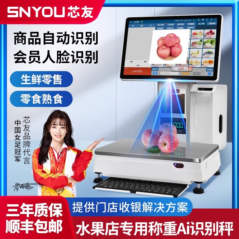 Ai识别称重收银机一体机触屏收银秤水果生鲜超市电子秤收款机系统