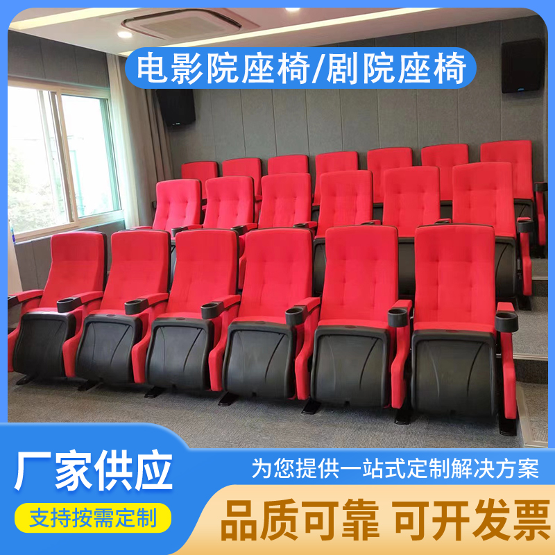 电影院座椅剧院椅电影院沙发座椅礼堂椅报告厅座椅会议室连排椅