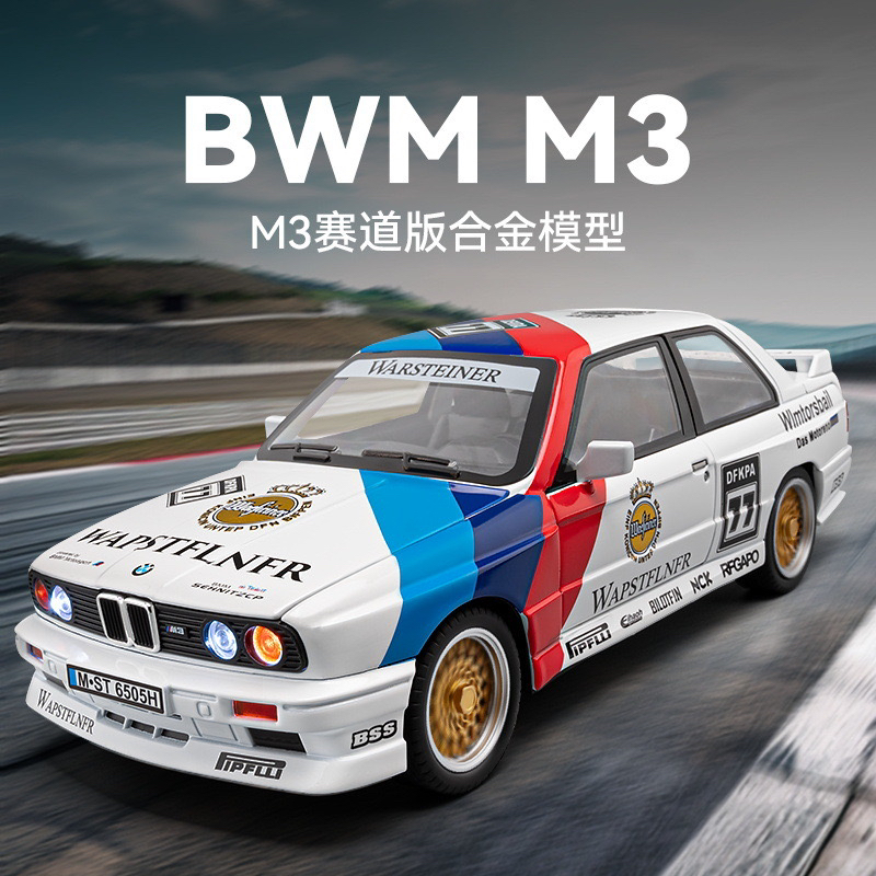 1:24【宝马M3】赛道版合金汽车模型收藏摆件送