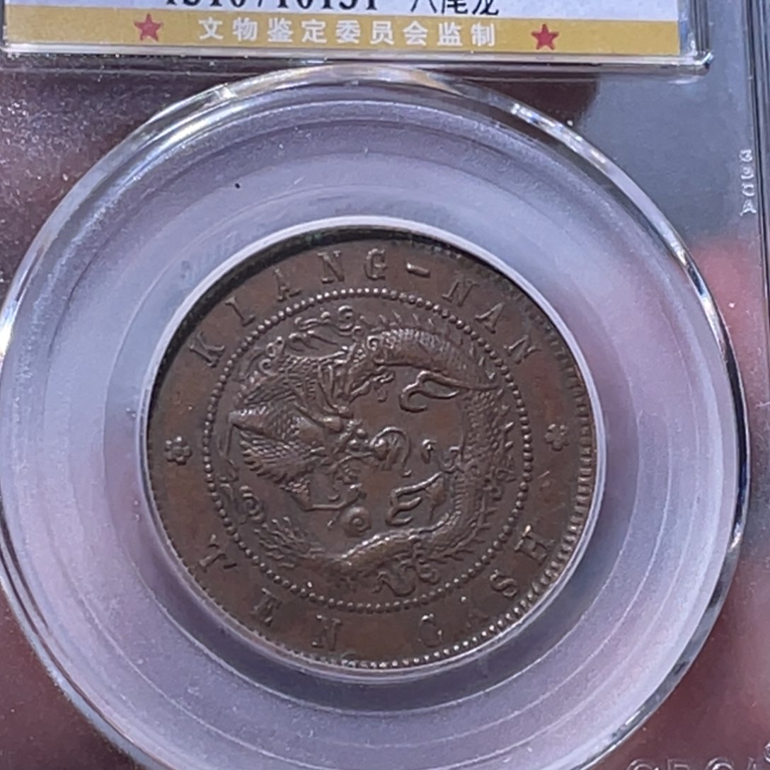 金属江南收藏江南柴0131