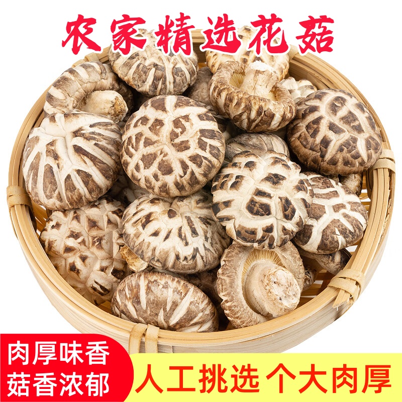 菇农种植新鲜花菇干货非特级花菇煲汤烧鸡蘑菇菌菇150g/袋