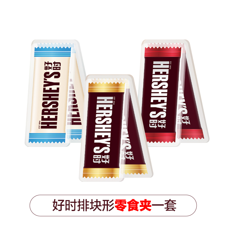 好时巧克力排块零食夹一套