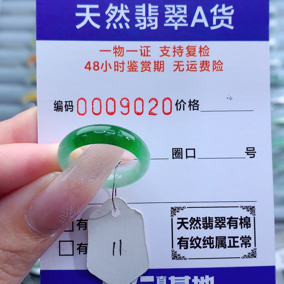 翡翠戒指未镶嵌天然