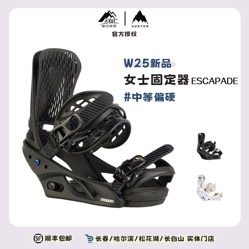 BURTON 伯顿 2425新款女士双背板固定器 ESCAPADE 10543111101