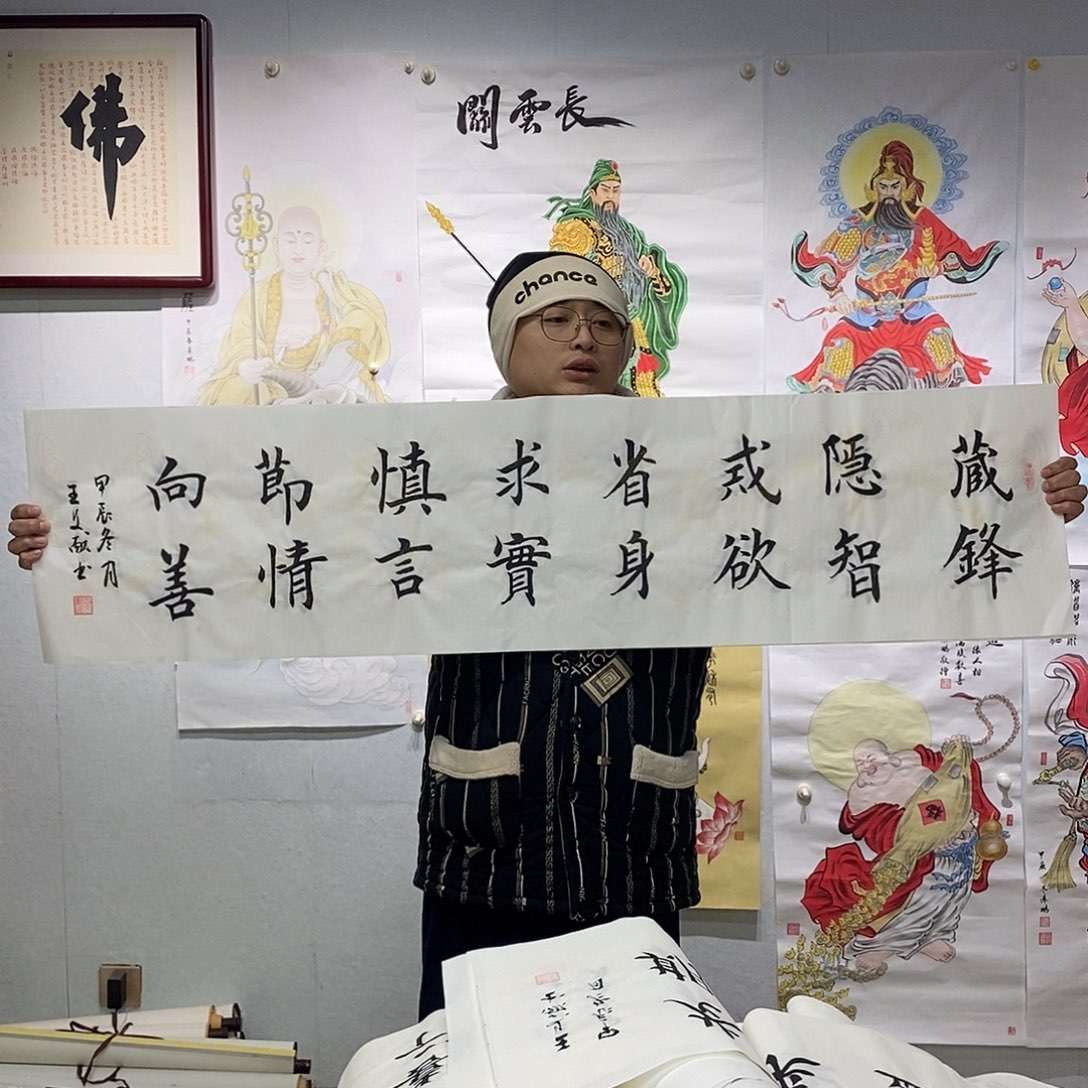 书法王文献书法作品手写作品