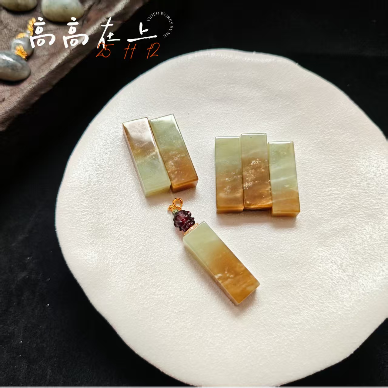 【高高在上】和田玉蜜蜡吊坠多样性其一发货