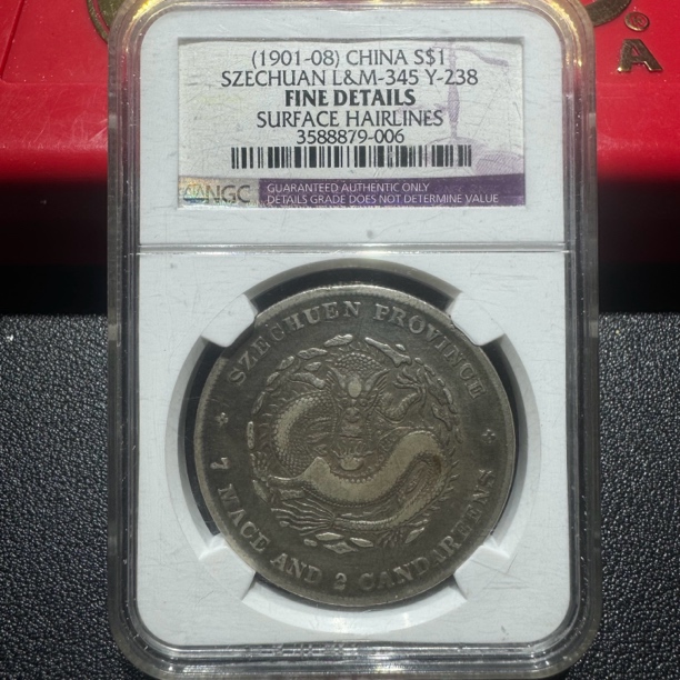四川龙-006/ngc评级/神临钱币