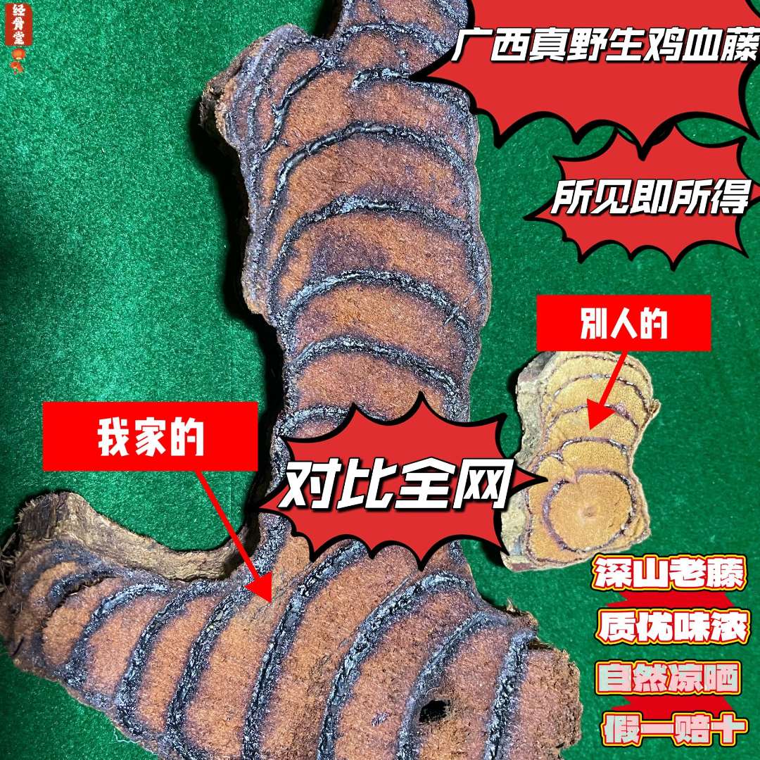  广西深山正宗野生精选新货老鸡血藤自然凉晒无烟熏煮水煲汤泡酒