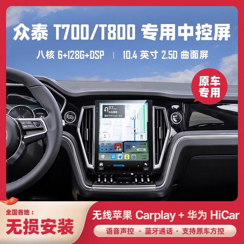 众泰t700T800中控显示屏carplay汽车导航360一体机倒车影像记录仪