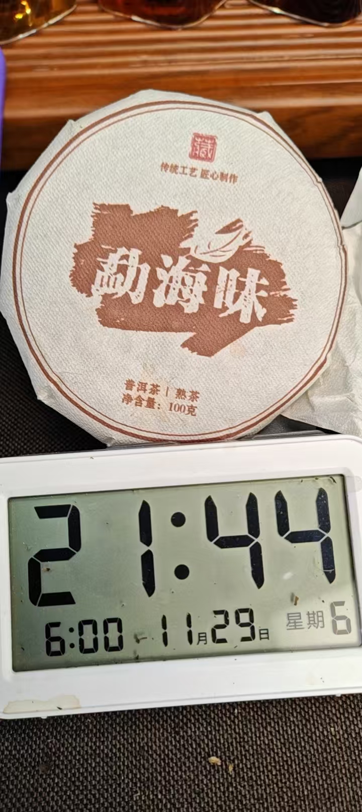 2018年《勐海味》100克普洱熟茶【251117-01-001】