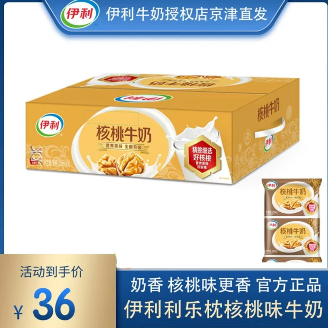 【12月10日产➕草原酸奶一包➕嚼柠檬1瓶】伊利利乐枕核桃枕230ml*16袋*1箱营养饮品 