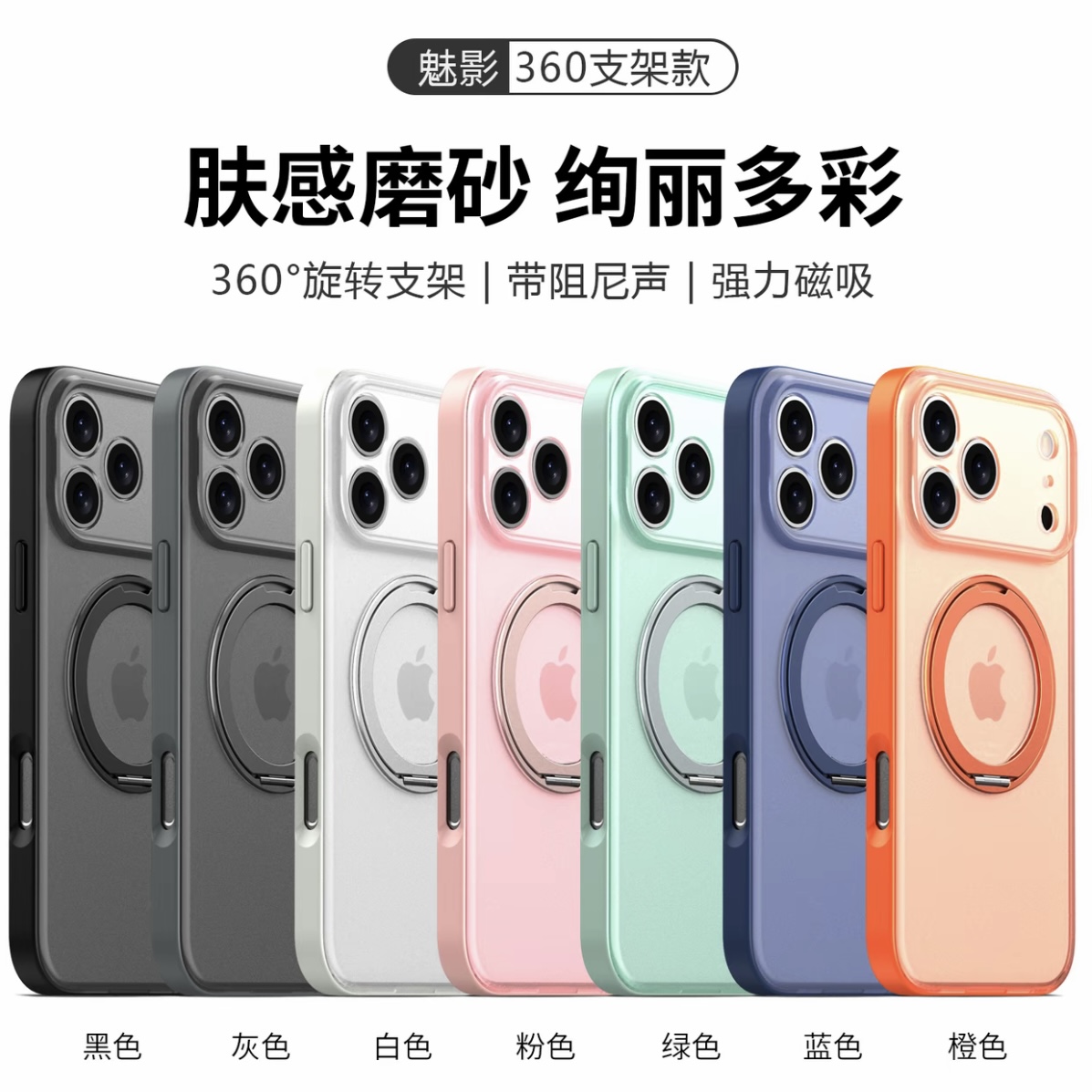 全包精孔镜头360旋转磁吸支架适用苹果iPhon e17Promax/15手机壳