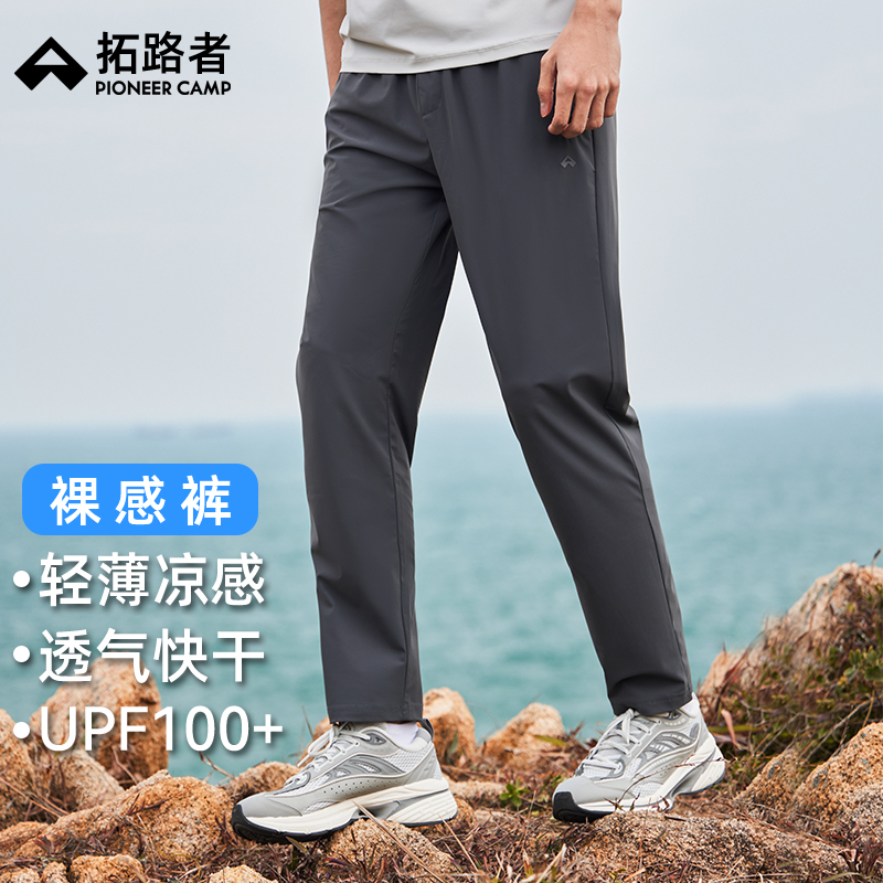 【裸感裤】拓路者2025夏季新款薄款快干裤凉感裤子男直筒透气长裤