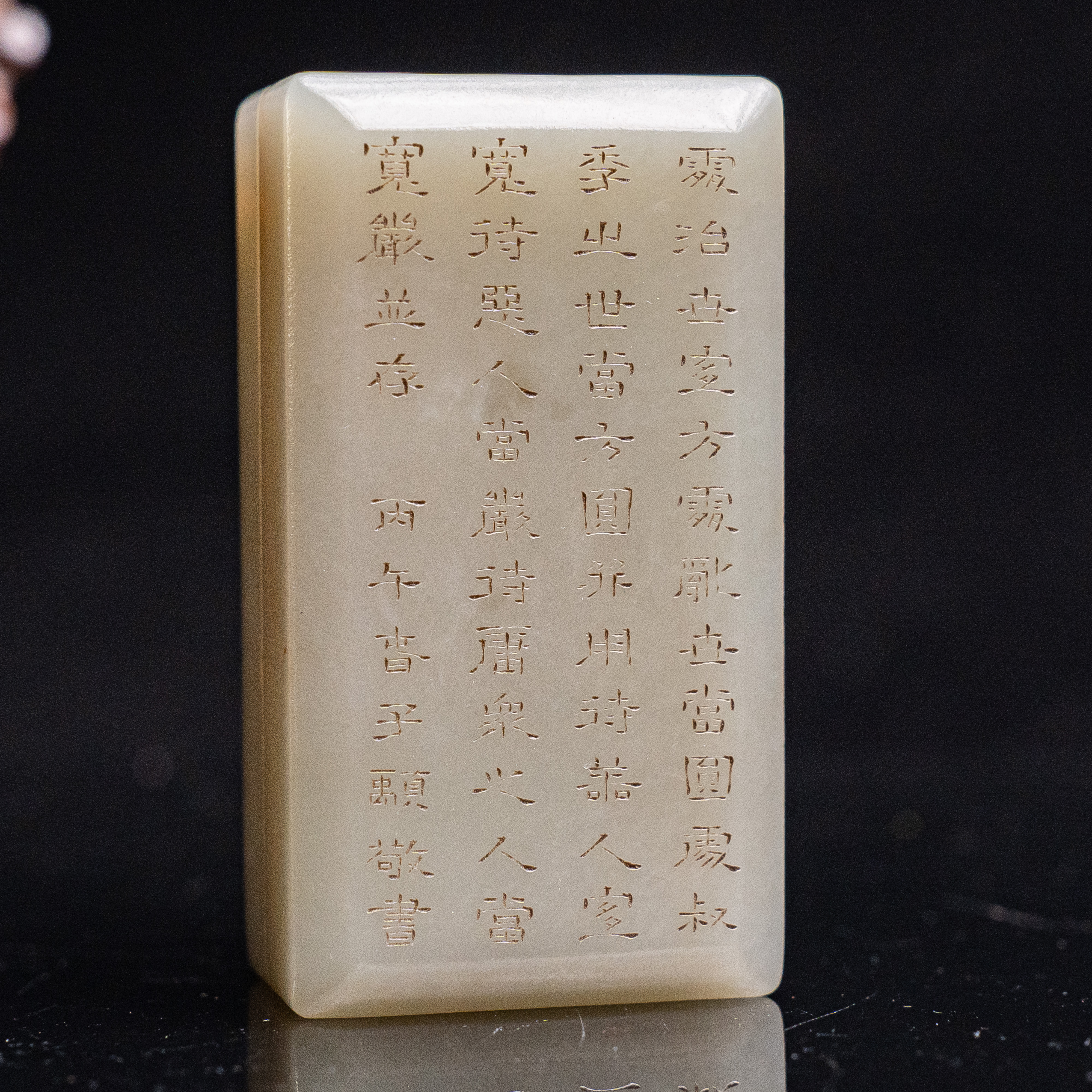 清代和田玉诗文盖盒-CS