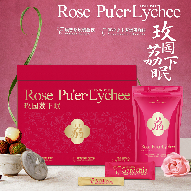 新品上新 FOND ISLE咖啡玫园荔下眠 冻干咖啡
