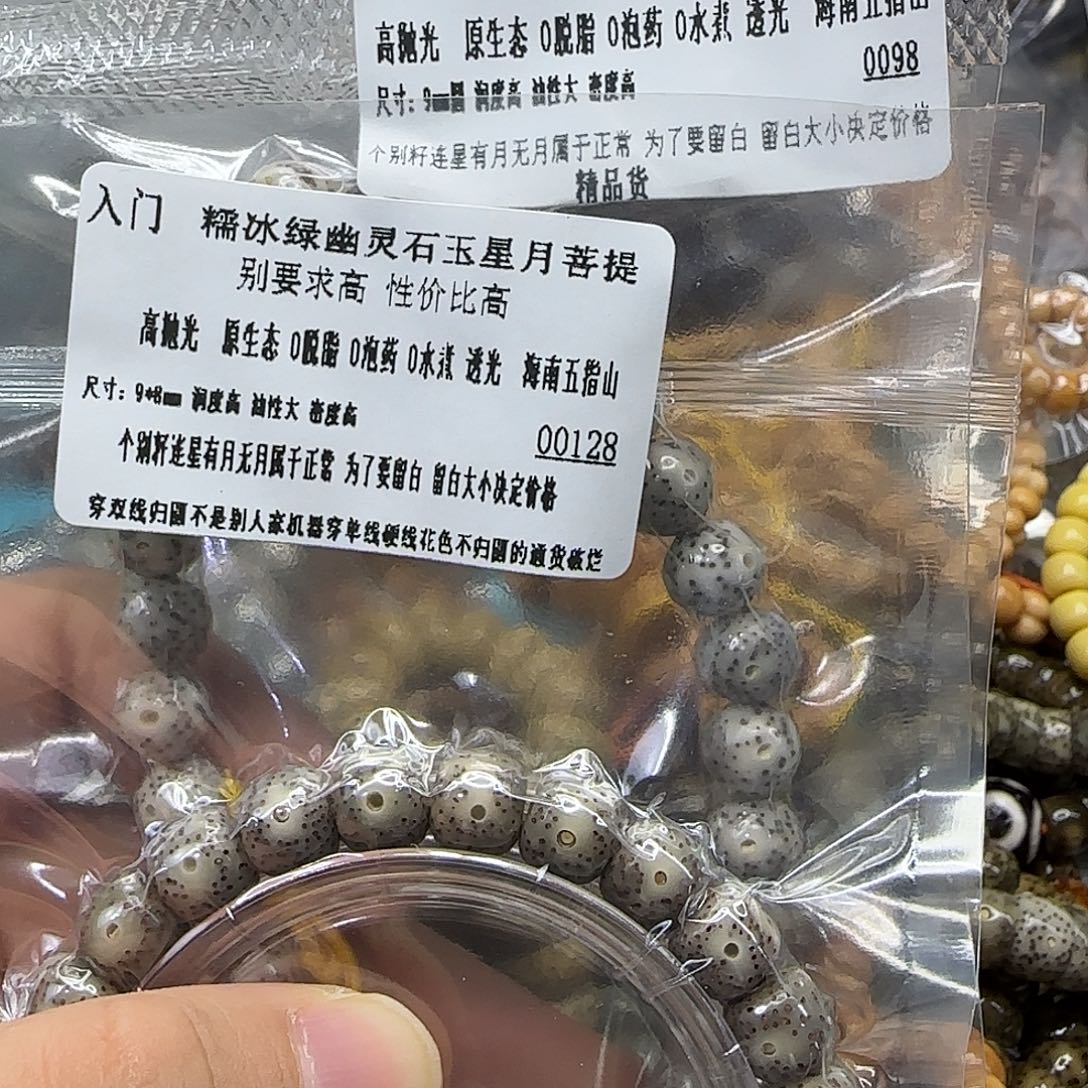 手串星月菩提155一组2件看图片