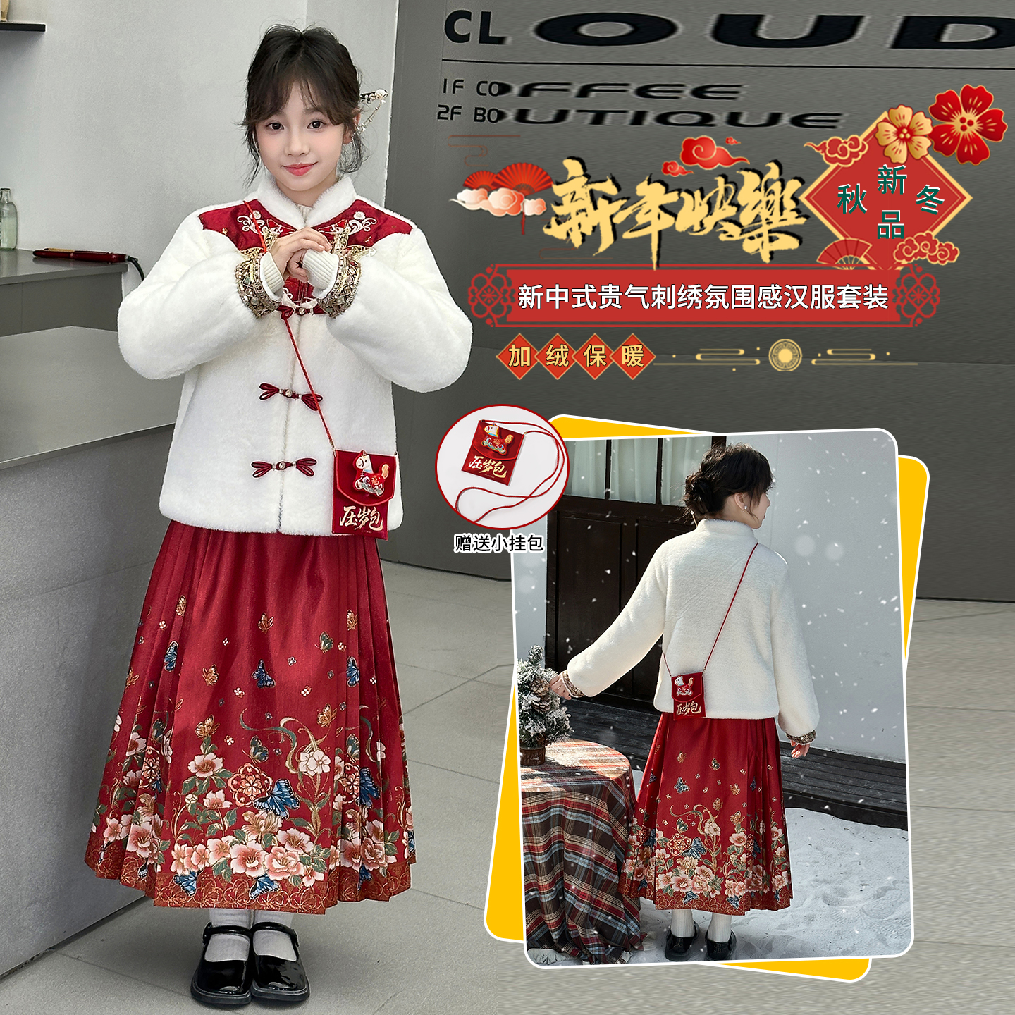 【毛妈潮牌】2025中国风加绒女童国风马面裙套装加厚拜年服两件套潮