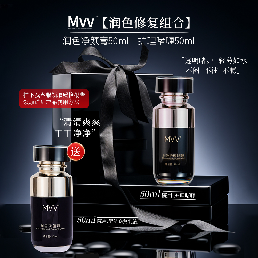 【 嘉玲老师推荐】MVV新品护理啫喱眉眼唇修复褪红防结痂抗氧