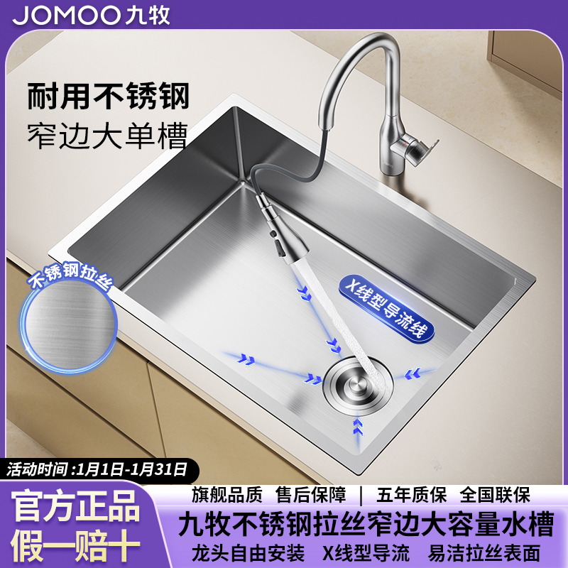 JOMOO/九牧洗菜盆厨房水槽304不锈钢拉丝大单槽加厚官方旗舰正品