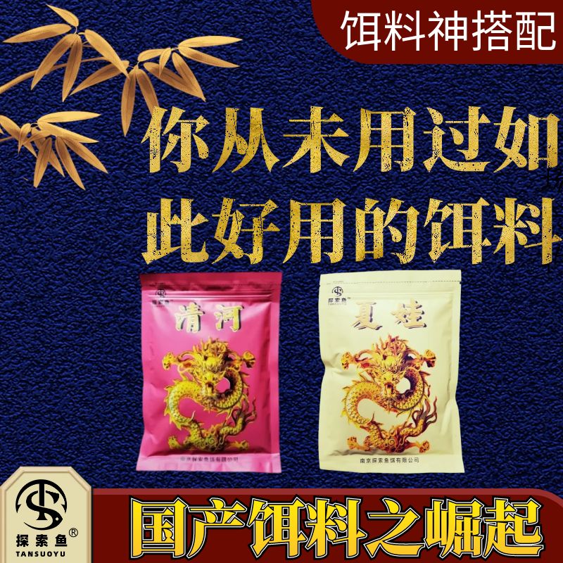 探索鱼饵清河夏娃鲫鱼饵料鲤鱼套餐鱼料鱼食打窝料拉丝粉红虫