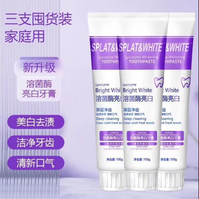 3支装【放下姐生日会伴手礼R】溶菌酶亮白牙膏去黄渍清新口气