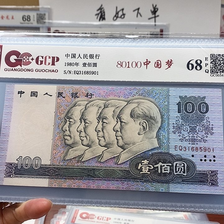 80年100元，31685901无4 7