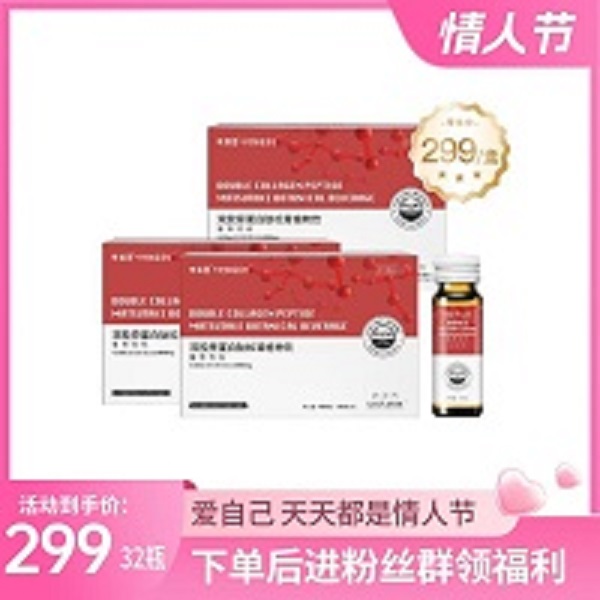 【欧贝儿】双胶原蛋白肽1箱（32瓶）