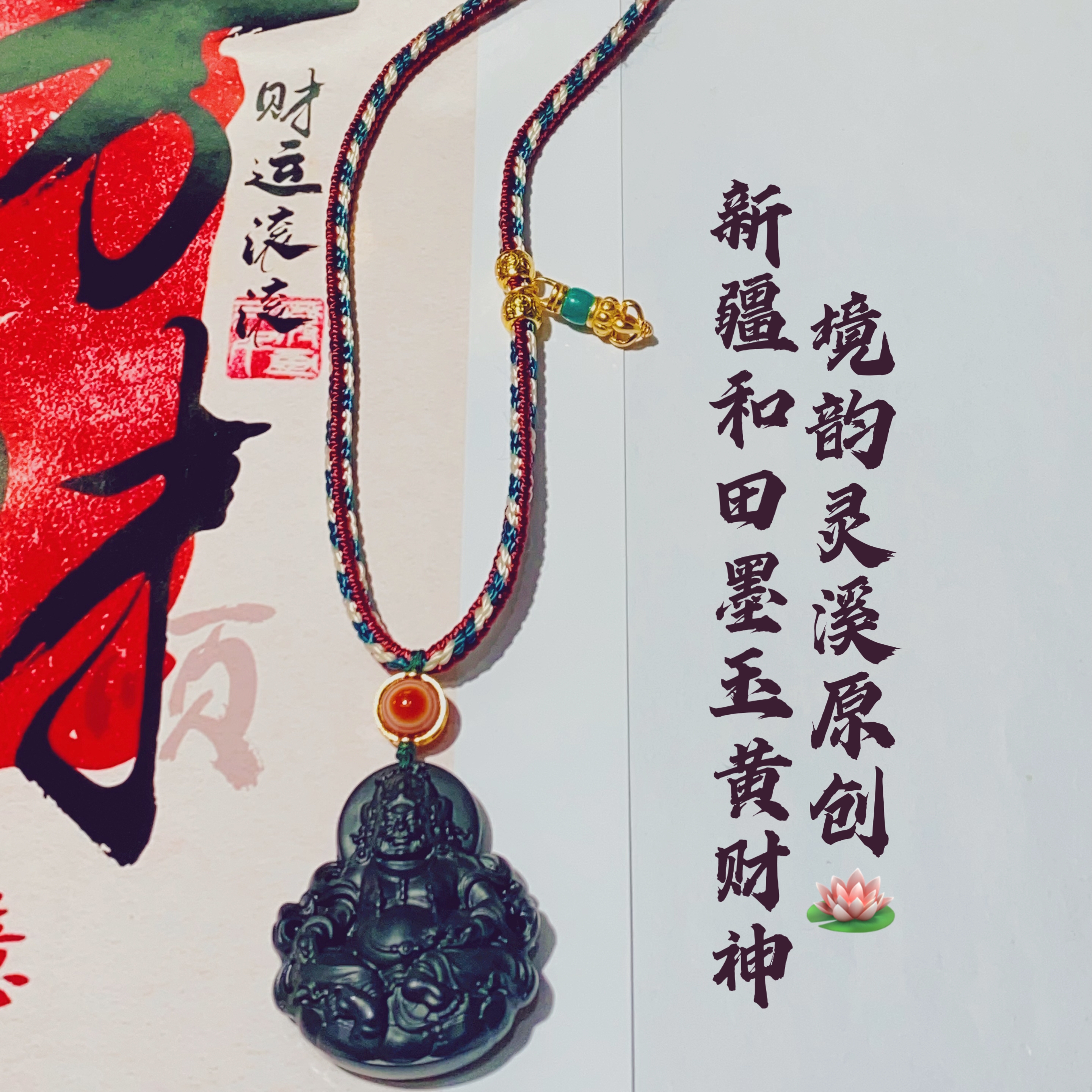 新疆和田墨玉黄财神吊坠❤️境韵灵溪原创
