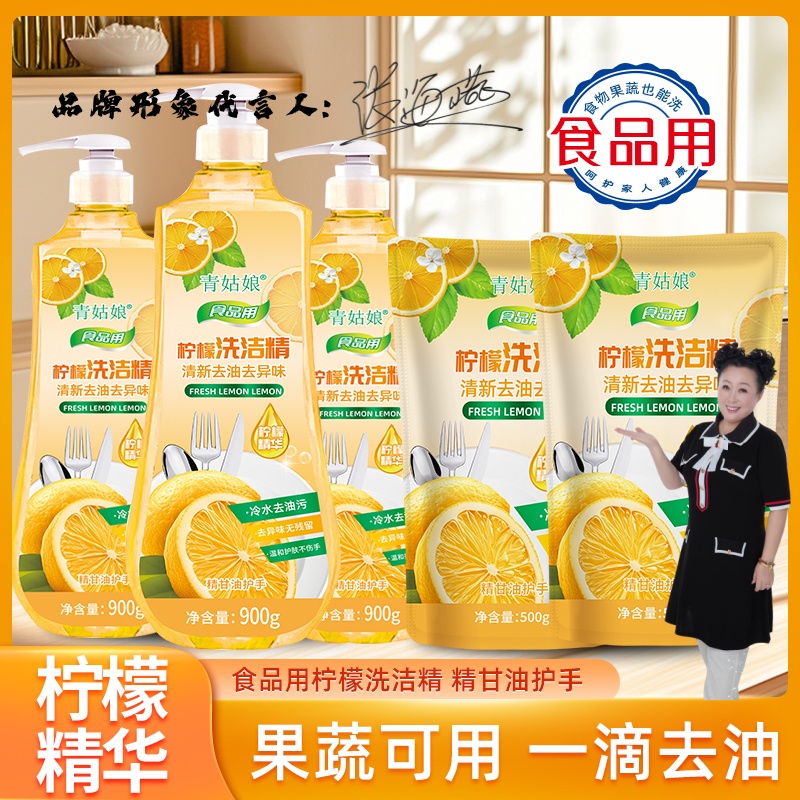 【洗洁精爆款】食品用精甘油护手不伤手去油去腥除异味清新柠檬香味