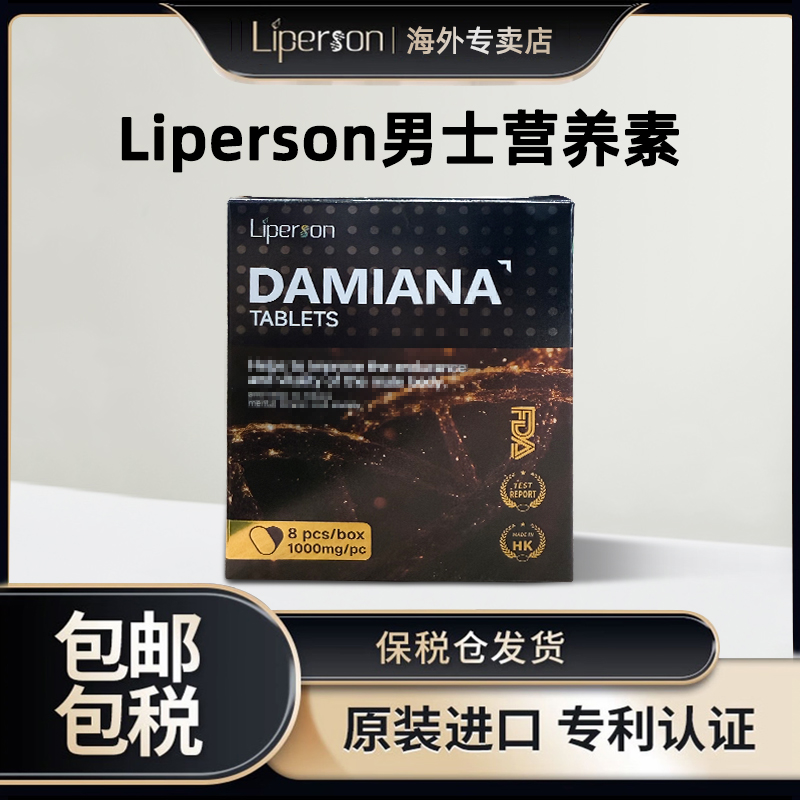 【香港亚视专属】Liperson香港原装进口能量片8粒/盒