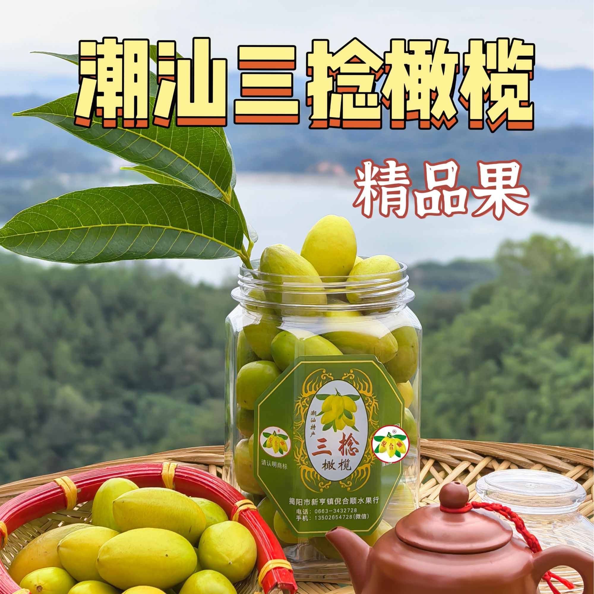 三捻橄榄老丛树自产自销潮汕特产酥香无渣孕妇可吃精品果礼品装